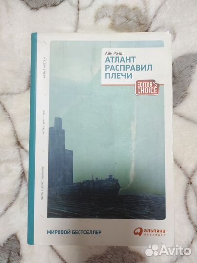 Атлант расправил плечи