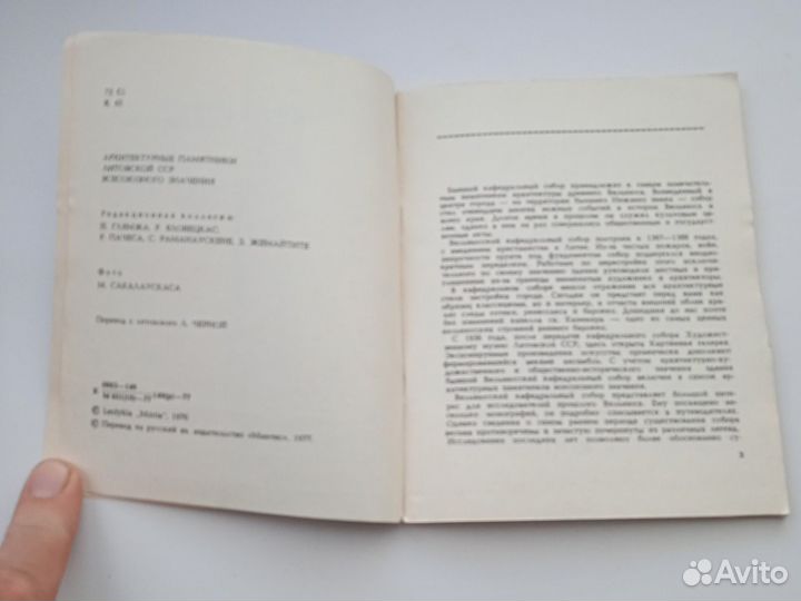 Путеводитель СССР Вильнюсский собор 1977