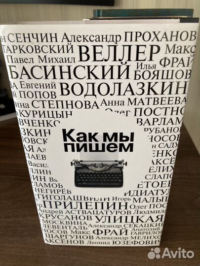 Прилепин, Улицкая, Рубанов, Водолазкин, и др