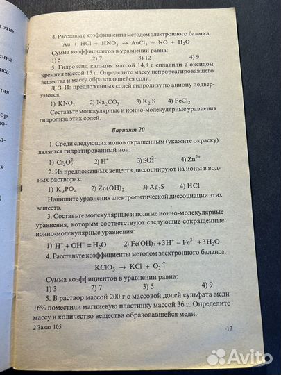 Сборник самостоятельных работ по химии 1999