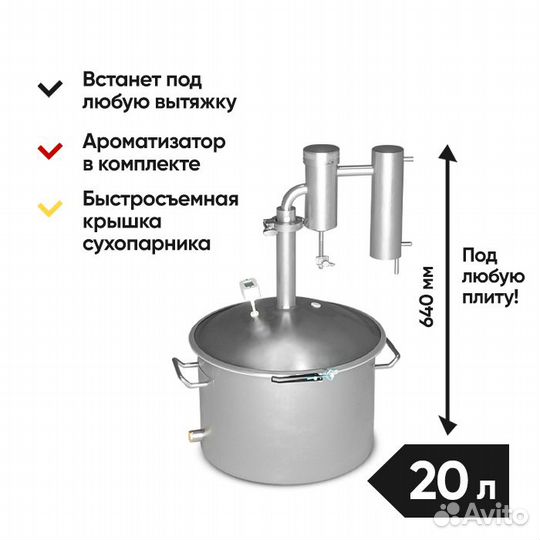 Самогонный аппарат Германия 4, 20 литров