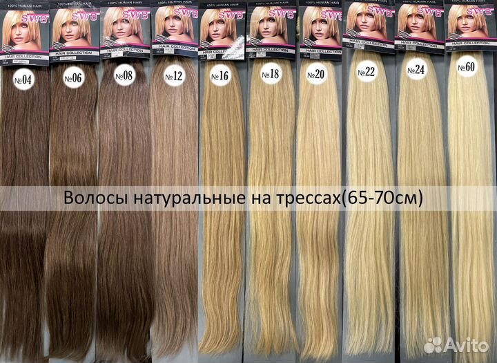 Волосы натуральные на трессе 65-70 см