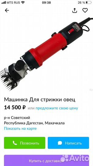 Машинка для стрижки овец