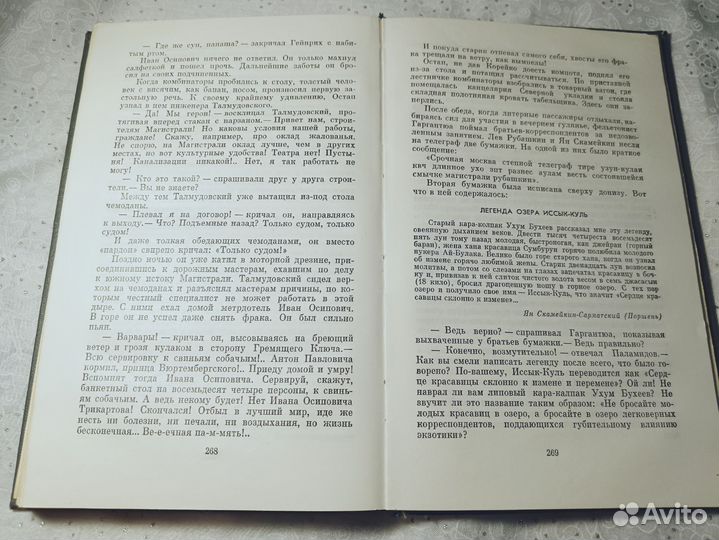 Золотой телёнок, Е. Петров, И. Ильф, 1975