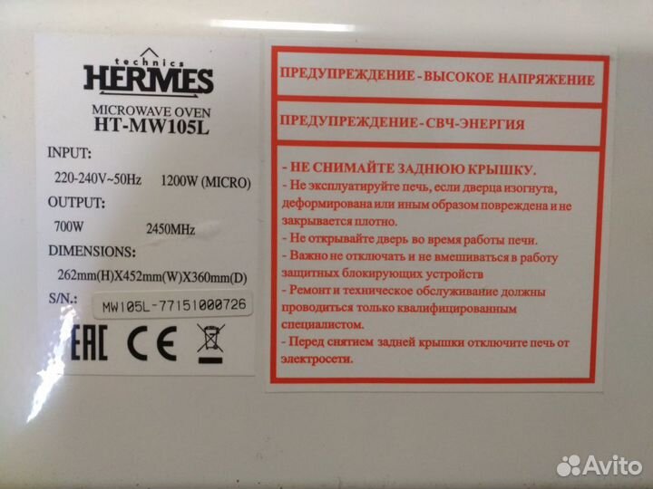 Свч печь hermes ht-mw105l