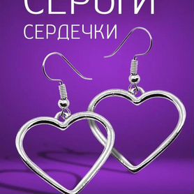 Серьги новые сердечки