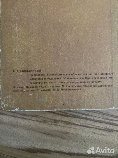 Книга Техническое нормирование 1956год