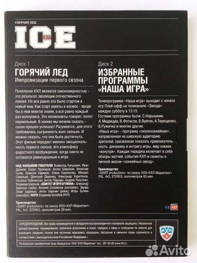 Кхл Матч звёзд 2009 dvd диски