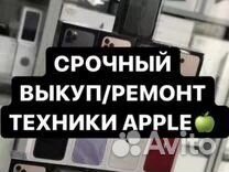 Выкуп техники Apple/ скупка/ iPhone