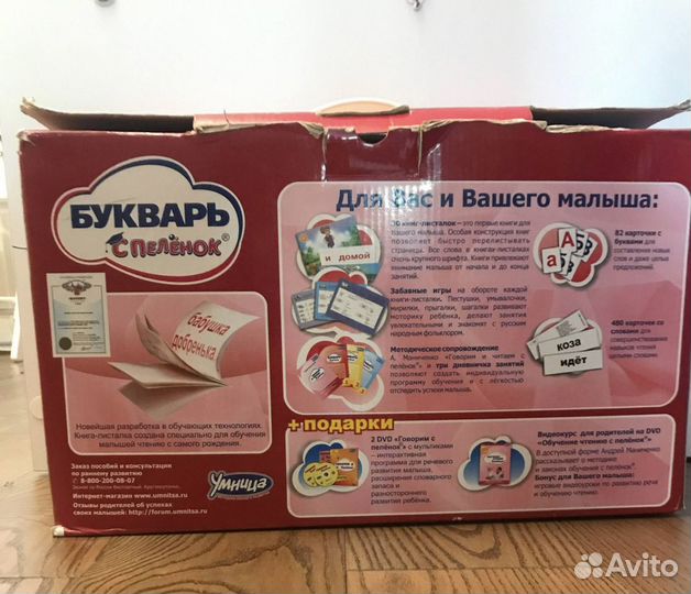 Букварь с пеленок