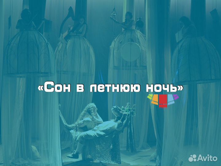 Билеты Сон в летнюю ночь Мастерская Петра Фоменко