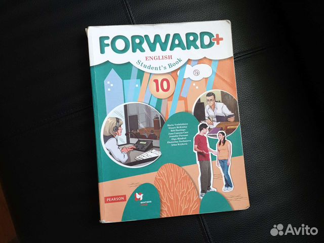 Forward 10 students book. Forward 10 класс. Рабочая тетрадь форвард 10.