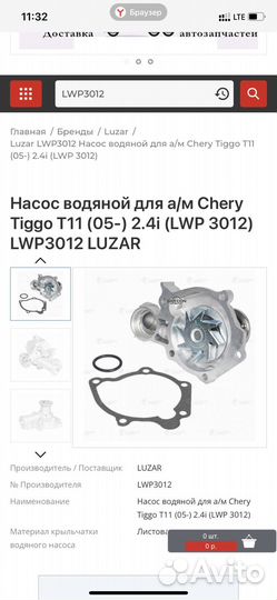 Водяной насос помпа чери тиго