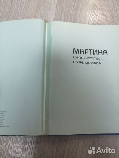Мартина на отдыхе, книга