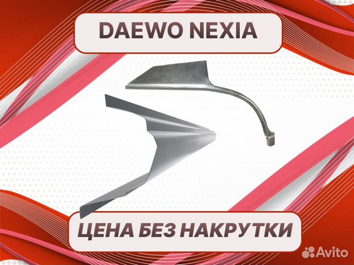 Ремонтные арки Daewoo Gentra