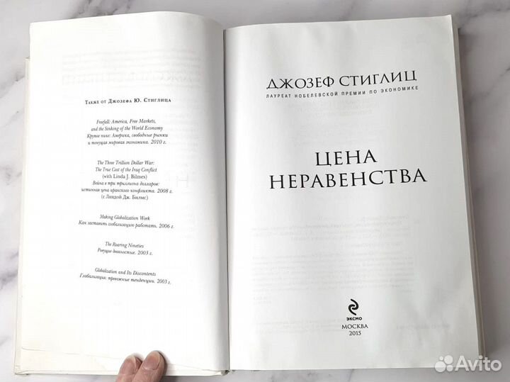 Джозеф Стиглиц Цена неравенства