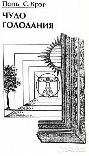 Книга Жить до 180 лет