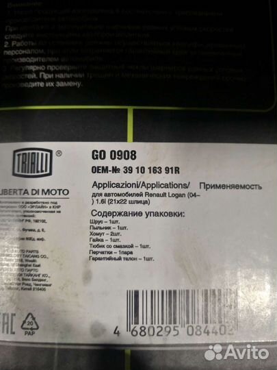 Шрус наружный renault logan