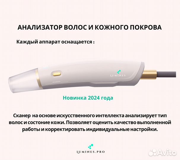 Аппарат для эпиляции Люминес’ EvoPro 2400W