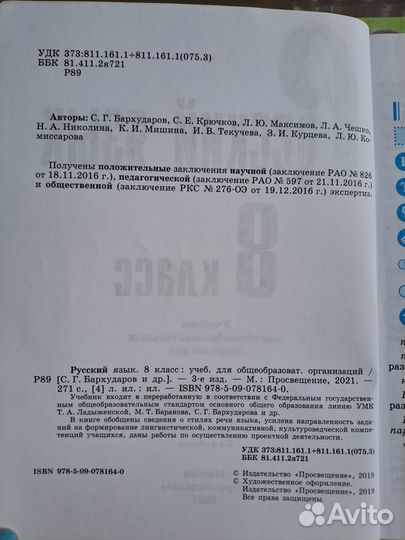 Учебник Русский язык 8,9кл Бархударов