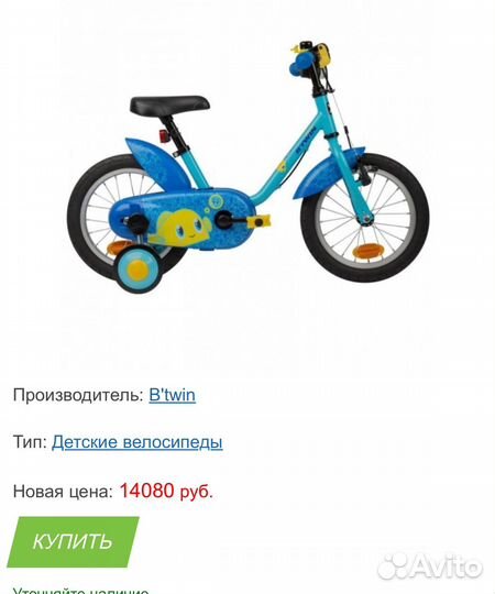 Детский велосипед btwin 14