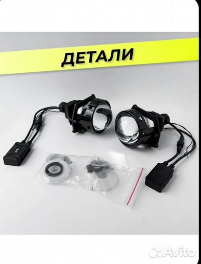 Линзы в авто 3 дюйма