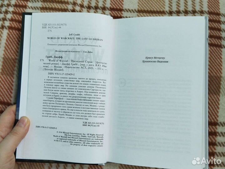 World of warcraft книги