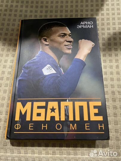 Книга про мбаппе
