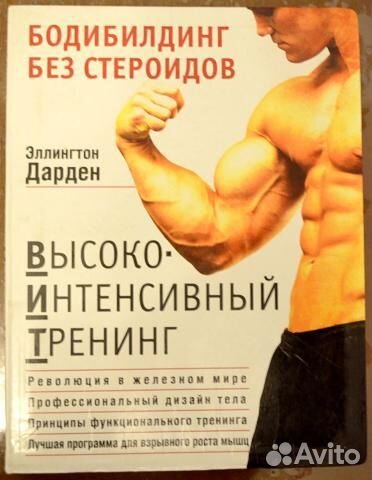 Эллингтон Дарден: Бодибилдинг без стероидов