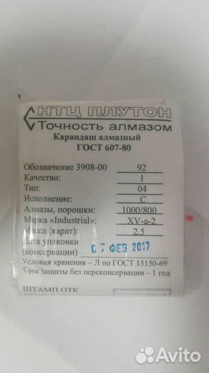 Алмазный карандаш