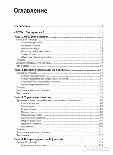 Язык C. Мастерство программирования