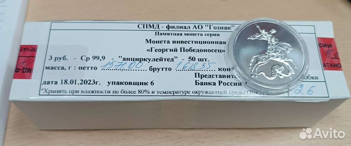 3 рубля Георгий Победоносец