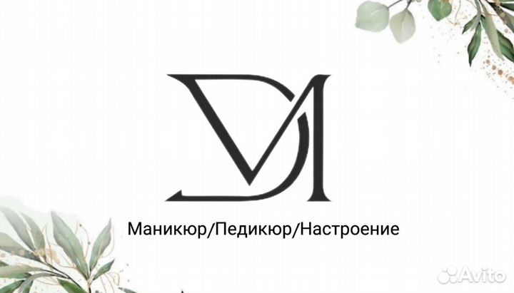 Требуется мастер маникюра