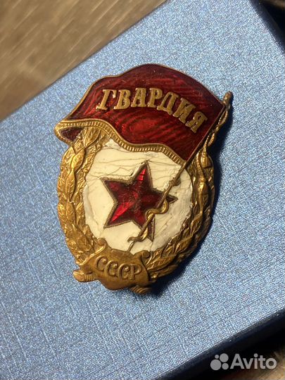 Знак гвардия СССР