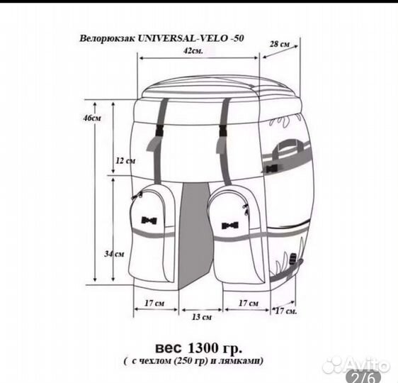 Велоштаны universal 50л