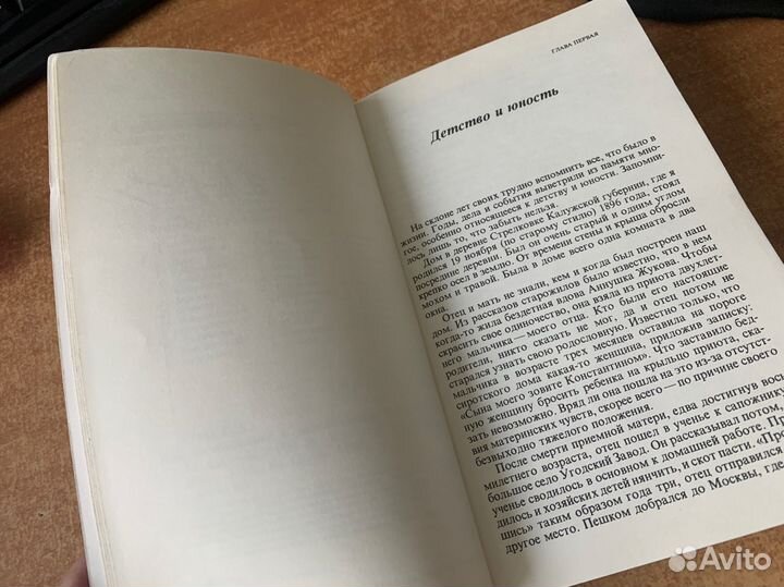 Маршал Г.К. Жуков Воспоминания и размышления том 1