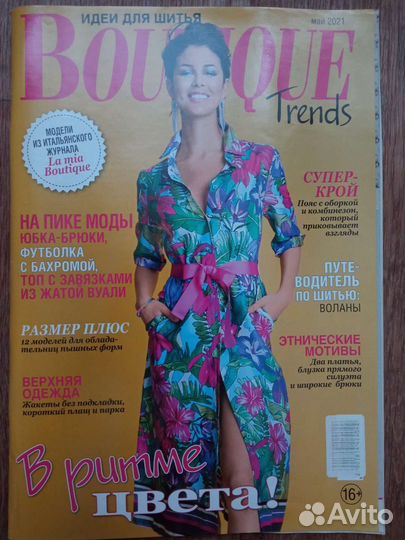 Журналы burda moden