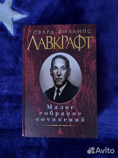 Собрание сочинений Лавкрафта