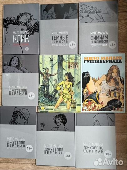Коллекция комиксов Мило Манары.Русское издание