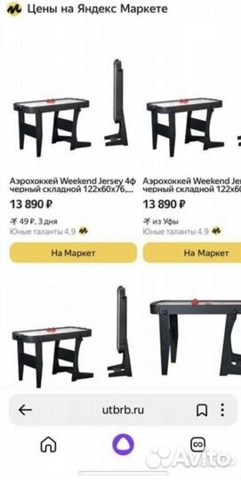 Аэрохоккей новый Weekend Jersy