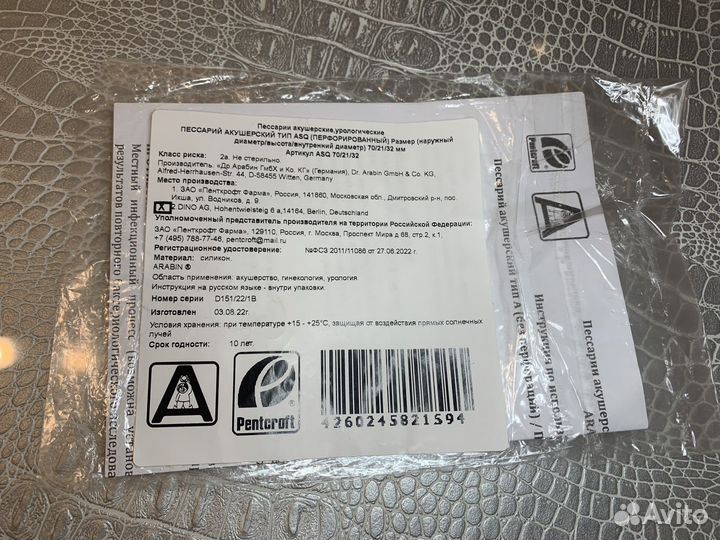 Акушерский пессарий