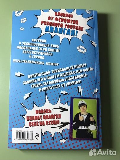 Творческий блокнот, Хаю-Хай с вами Ивангай