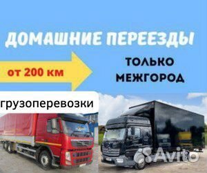 Грузоперевозки межгород от 200 км из лнр и днр