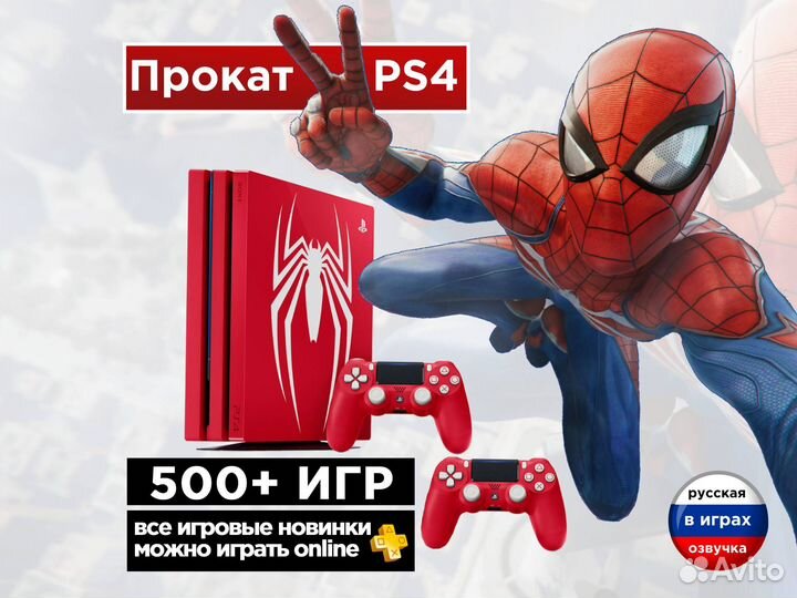Sony playstion 4 аренда