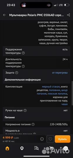 Мультиварка