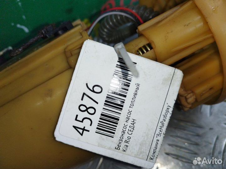 Бензонасос насос топливный Kia Rio седан