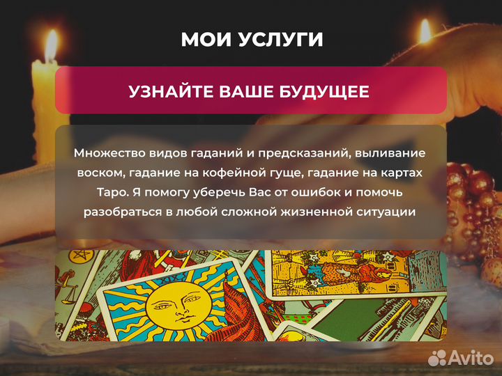 Снятие порчи. Ясновидящая. Гадание. Обучение