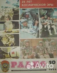 Журналы Радио и справочники из СССР 1975-1991 гг