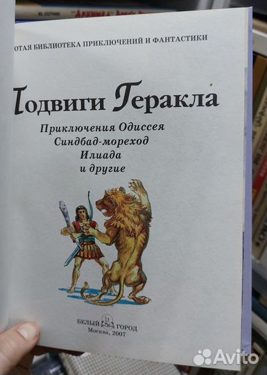 Подвиги Геракла и другие произведения 2007 г