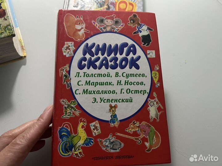 Книга сказок